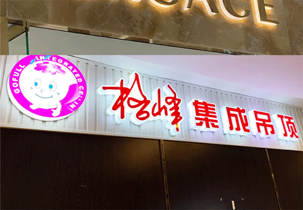 各種發(fā)光字的制作及特點，你認識幾個？