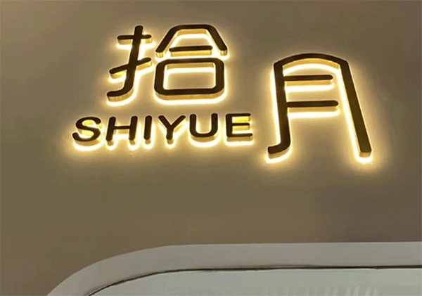 什么是led發(fā)光字？成都零貳捌的制作及流程