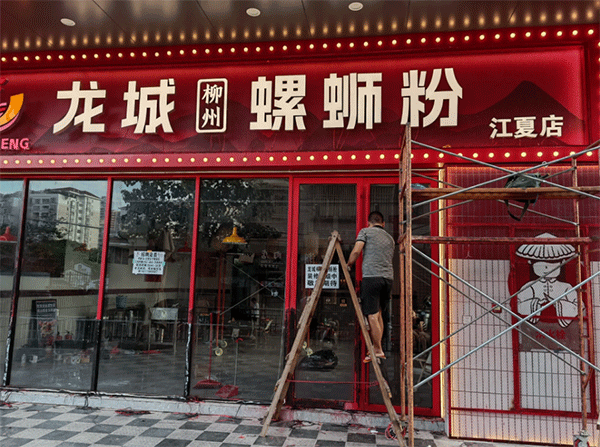 成都廣告公司做發(fā)光字門(mén)頭要多少錢(qián)？