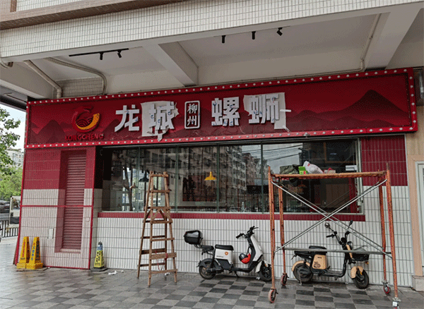成都廣告公司做發(fā)光字門(mén)頭要多少錢(qián)？