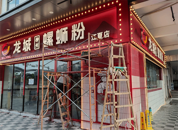 成都廣告公司做發(fā)光字門(mén)頭要多少錢(qián)？